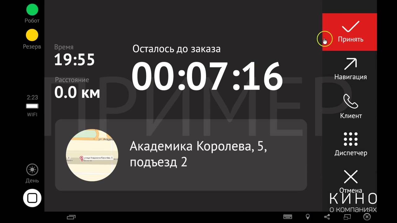 Таксометр на андроид авто