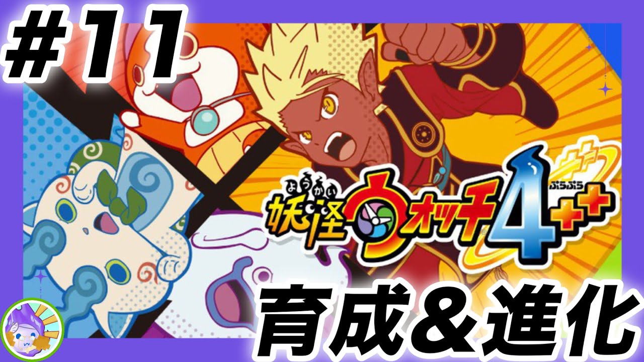 Go!Busters! #11 【妖怪ウォッチ4++】 #ゲーム実況 #Gamelive #ショート動画