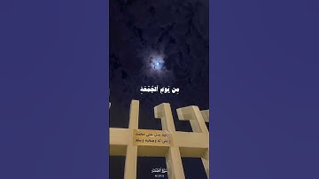#سورة_الجمعة #ياسر_الدوسري #explore #islam #quran #funny #funny #muslim #like #live #الله #islamic