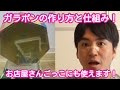 【段ボール製作】ガラポンの仕組みと作り方！