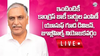 LIVE: ఇంటింటికీ కాంగ్రెస్ బాకీ కార్డుల పంపిణీ | యూసుఫ్ గూడ డివిజన్,  జూబ్లీహిల్స్ నియోజకవర్గం