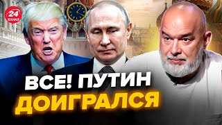 💥ШЕЙТЕЛЬМАН: СРОЧНО! Путин СОРВАЛ встречу с Трампом. Лавров ШОКИРОВАЛ Рубио