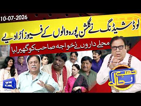Azizi As Khawaja Chairman Of Gulshan Pura | Hasb-e-Haal | 10 July 2026 | حسب حال | Dunya News