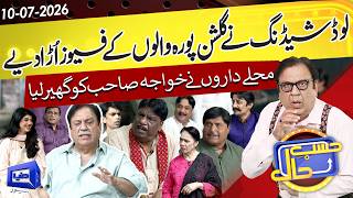 Azizi As Khawaja Chairman Of Gulshan Pura | Hasb-e-Haal | 10 July 2026 | حسب حال | Dunya News