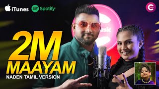 Video thumbnail of "" Maayam " - Kanchana Anuradhi & Supun Perera Ft. Miah Kutty | Naden Tamil Version"