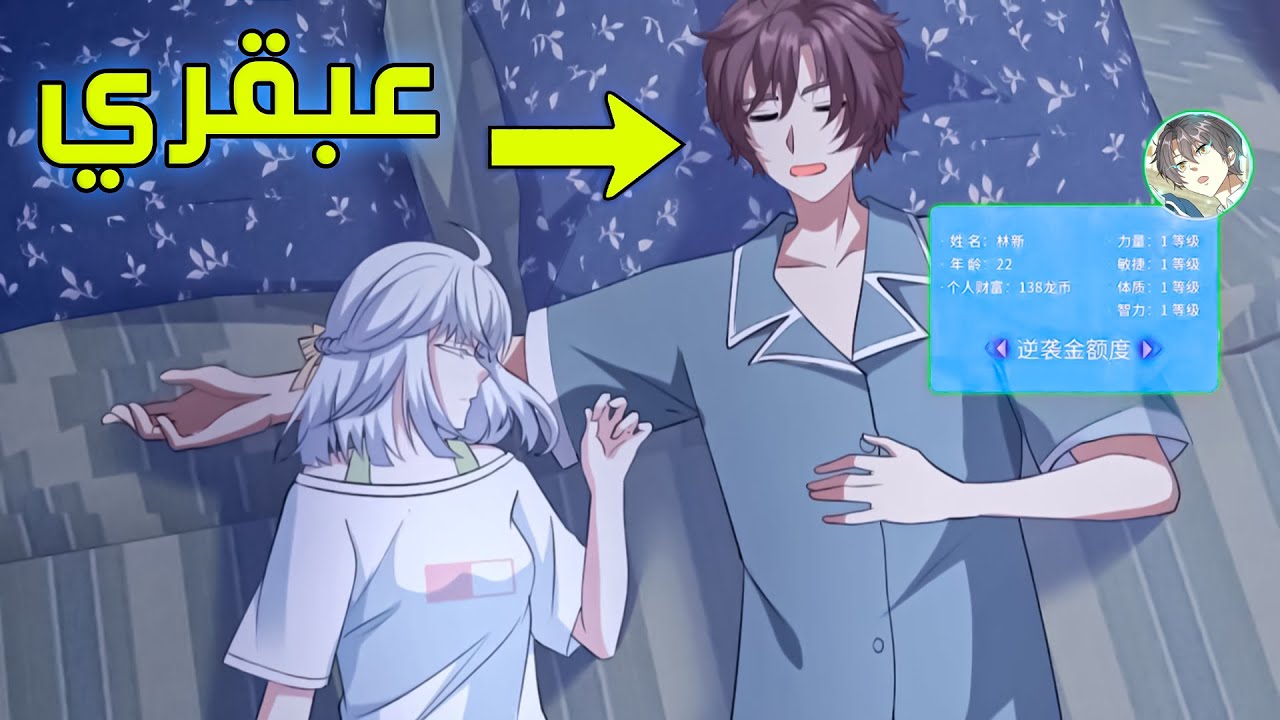 شاب فقير بيتعرض للتنمر لكنه بيكتسب نظام وقوه رهيبه وبيسيطر على البنات لينتقم💃🔥 | ملخص انمي1️⃣