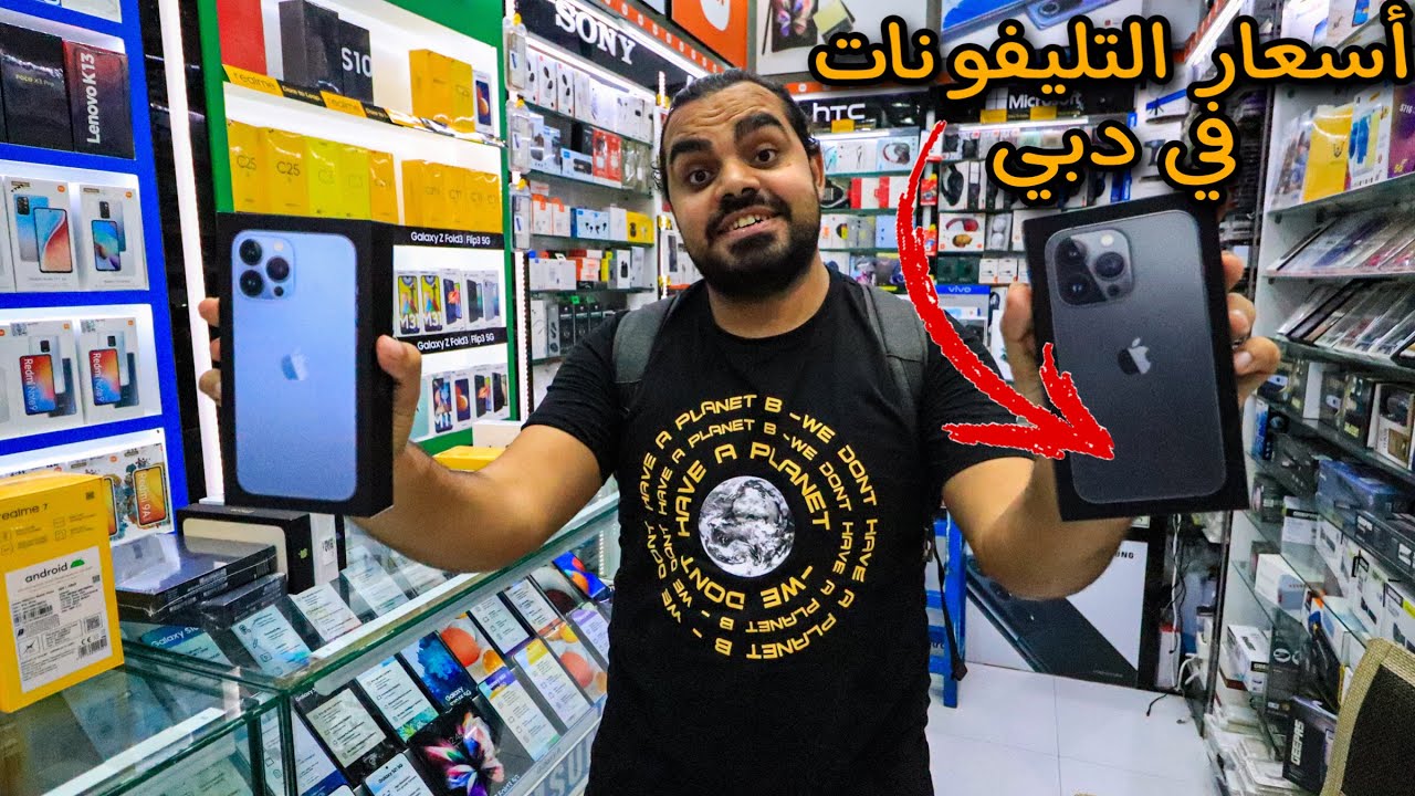 ارخص اسواق الموبايلات في دبى !!! - YouTube
