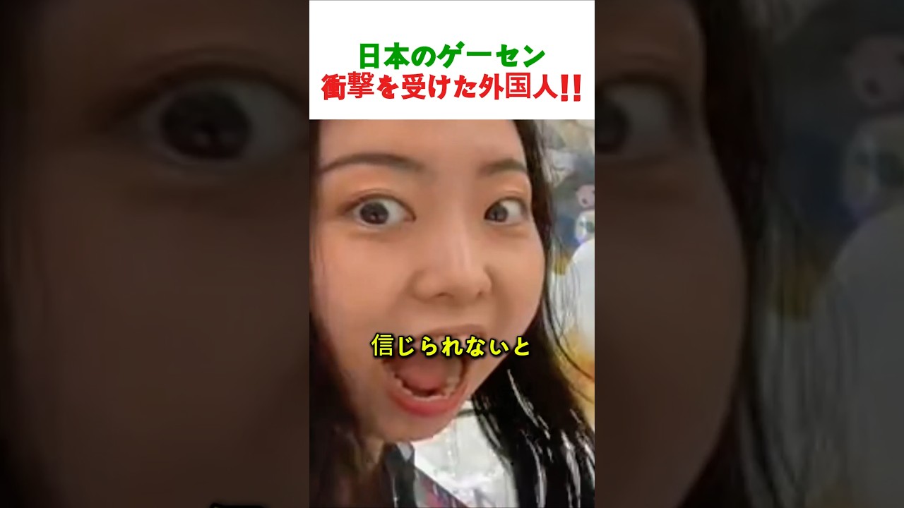 日本のゲーセンで衝撃を受けた外国人！クレーンゲームの末は？