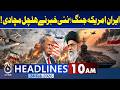 US-Iran Tensions | Biden Warning | Sanctions Risk | Nuclear Deal Uncertainty | 10 am headlines