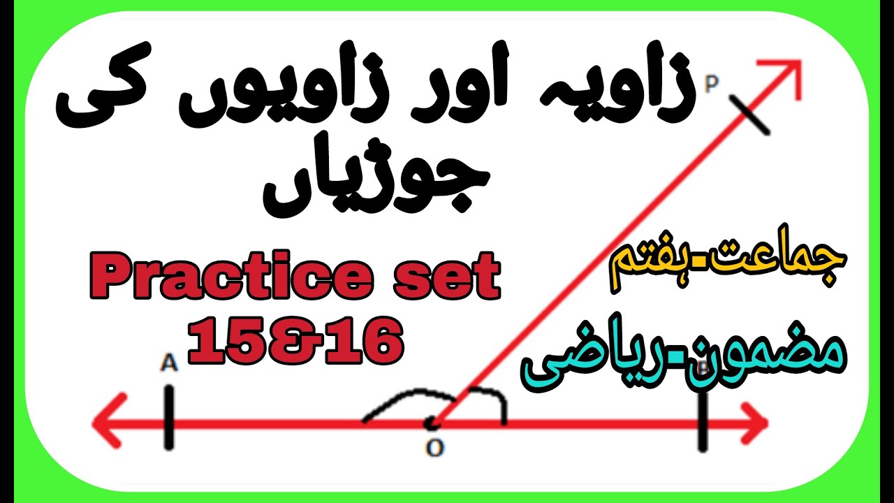 URDU Medium Mathematics Std. 7 Chapter 4 Practice Set 15 & 16