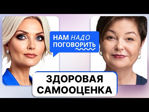 Как любить себя и не вредить другим? Здоровая самооценка от Светланы Комиссарук