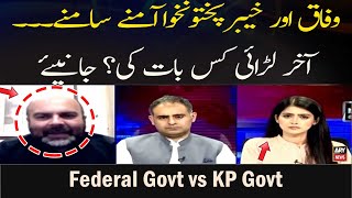 Federal Govt vs KP Govt - PTI and PMLN Leaders' Reaction