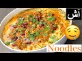 How to make Afghan Noodles آش افغاني