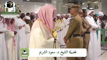 سورة الضحي سعود الشريم