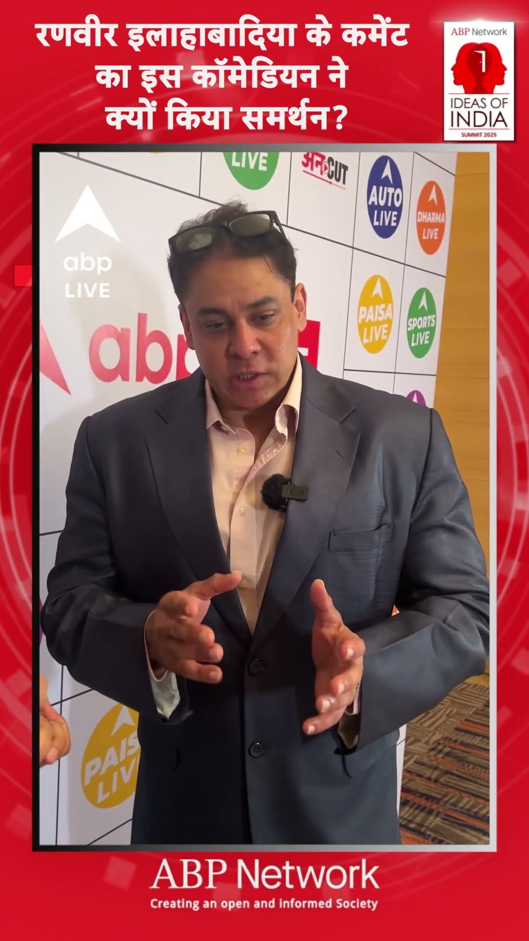 Ideas of India Summit 2025: Ranveer Allahbadia के कमेंट का इस कॉमेडियन ने क्यों किया समर्थन?