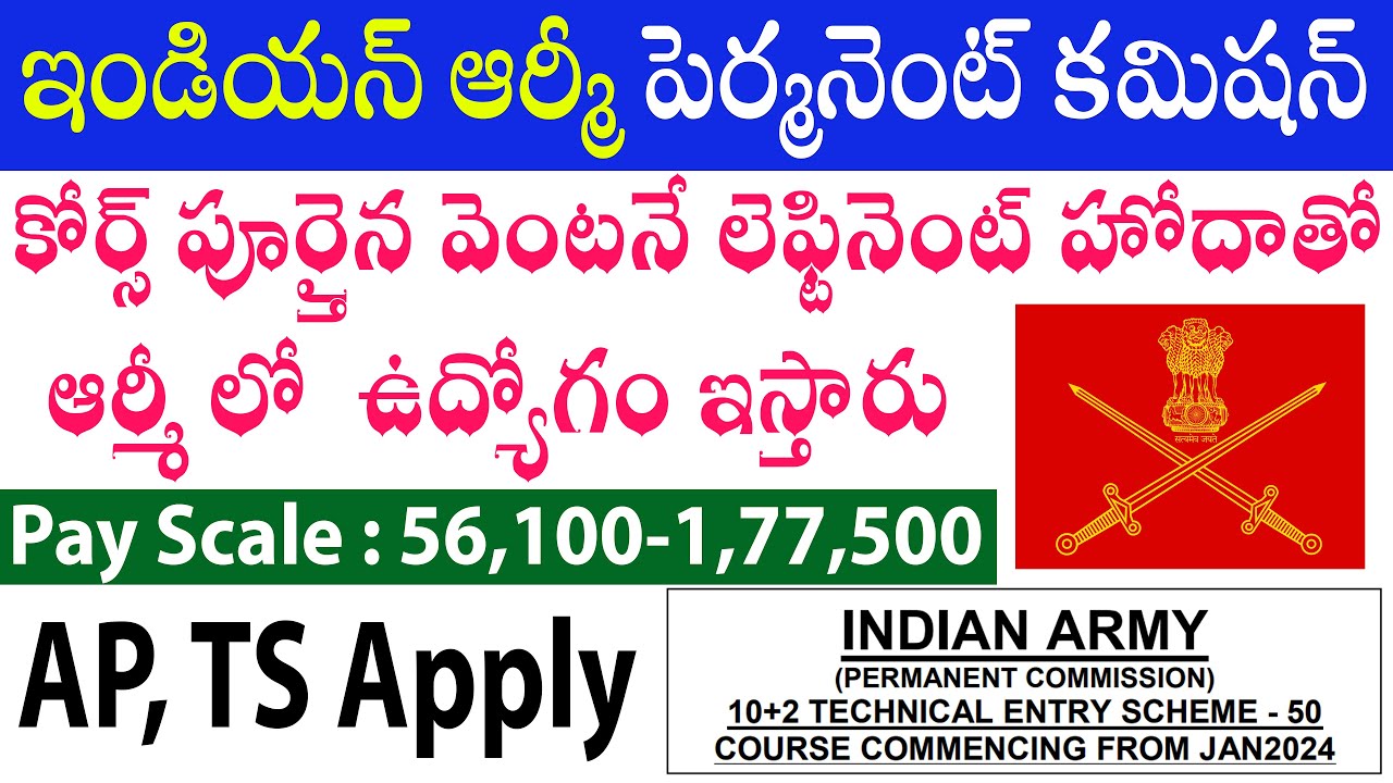 Indian Army 10 2 Technical Entry Scheme 2023 Permanent Commission indian-army-10-2-technical-entry-scheme-2023-permanent-commission