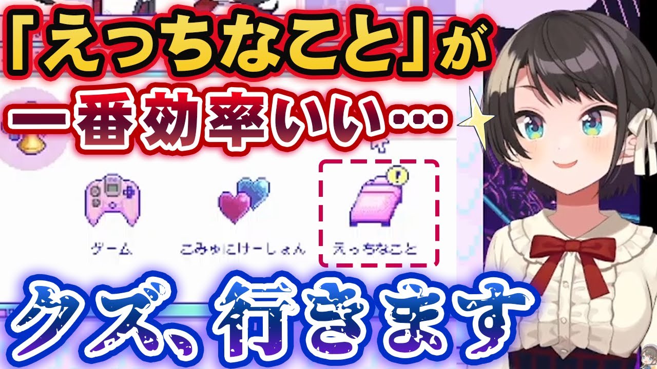 メンヘラ女を稼がせるために効率重視で「えっちなこと」や「えっちな配信」を使う大空スバル【ホロライブ切り抜き】