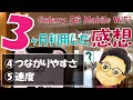 【中編】WiMAX5G対応端末「Galaxy 5G Mobile WiFi」を「3か月」利用した上での感想レビュー｜繋がりやすさ・速度について