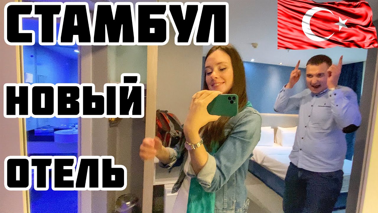 Стамбул отель Holiday Inn Express Istanbul Altunizade | Босфорский мост