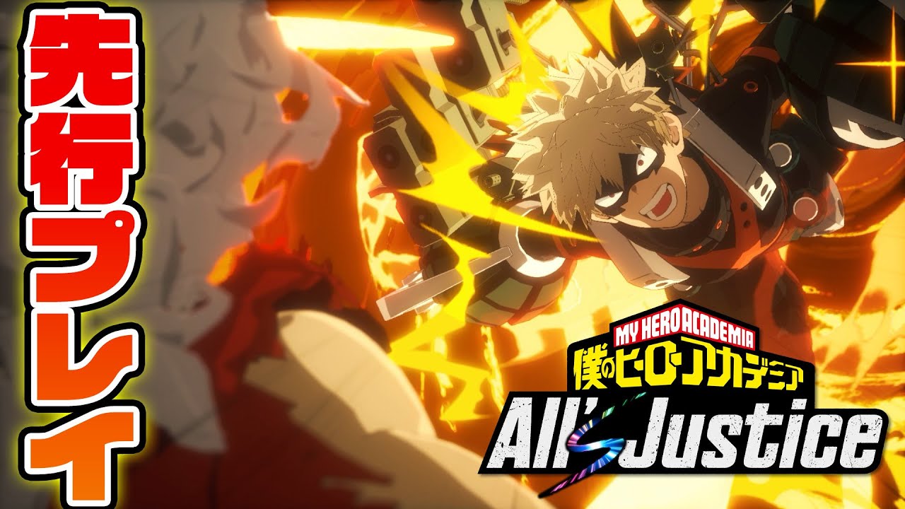 僕のヒーローアカデミア All's Justice』先行プレイ映像 最大3vs3のド