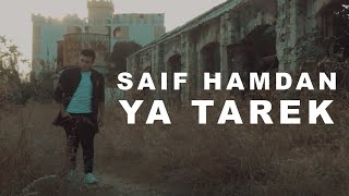 Saif Hamdan - Ya Tarek | سيف حمدان - يا تارك