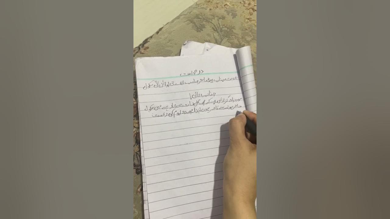 sick Leave In Urdu YouTube sick-leave-in-urdu-youtube