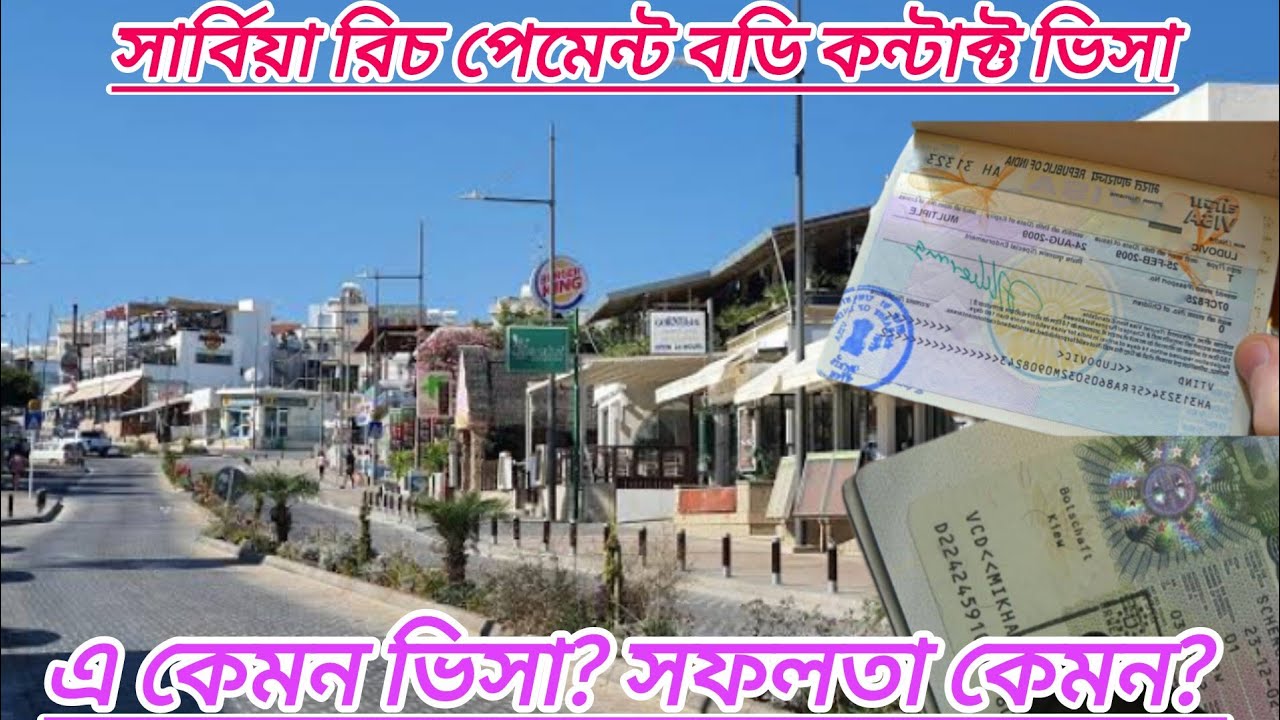 সার্বিয়া রিচ পেমেন্ট বডি কন্টাক্ট ভিসা। Serbia reach payment visa.