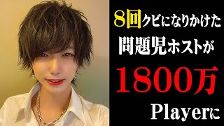 【シャンパンタワー中止】問題児から最も信頼される男になったホストのバースデーイベントに潜入。米津玄師密着【イケ☆パラ】