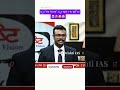 Entry Destroyed By Sir|UPSC Topper|UPSC Interview|UPSC Motivation