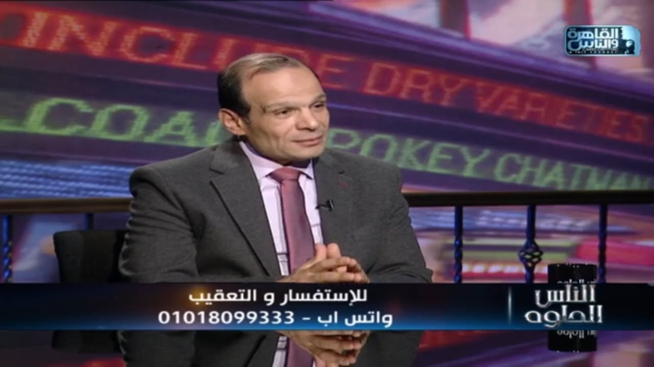 الناس الحلوة |  اضرار الختان مع دكتور أحمد الشامي