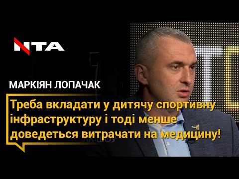 Телеканал НТА: Чому потрібно сприяти інвесторам, які готові вкладати свої кошти у спортивну інфраструктуру Телеканал НТА: Чому потрібно сприяти інвесторам, які готові вкладати свої кошти у спортивну інфраструктуру