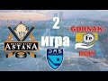 МЛК GORNYAK (г.Рудный) - МЛК ASTANA (г.Нур-Султан), "JASTAR HOKEI LIGASY ", 2 игра, 01.12.2021.