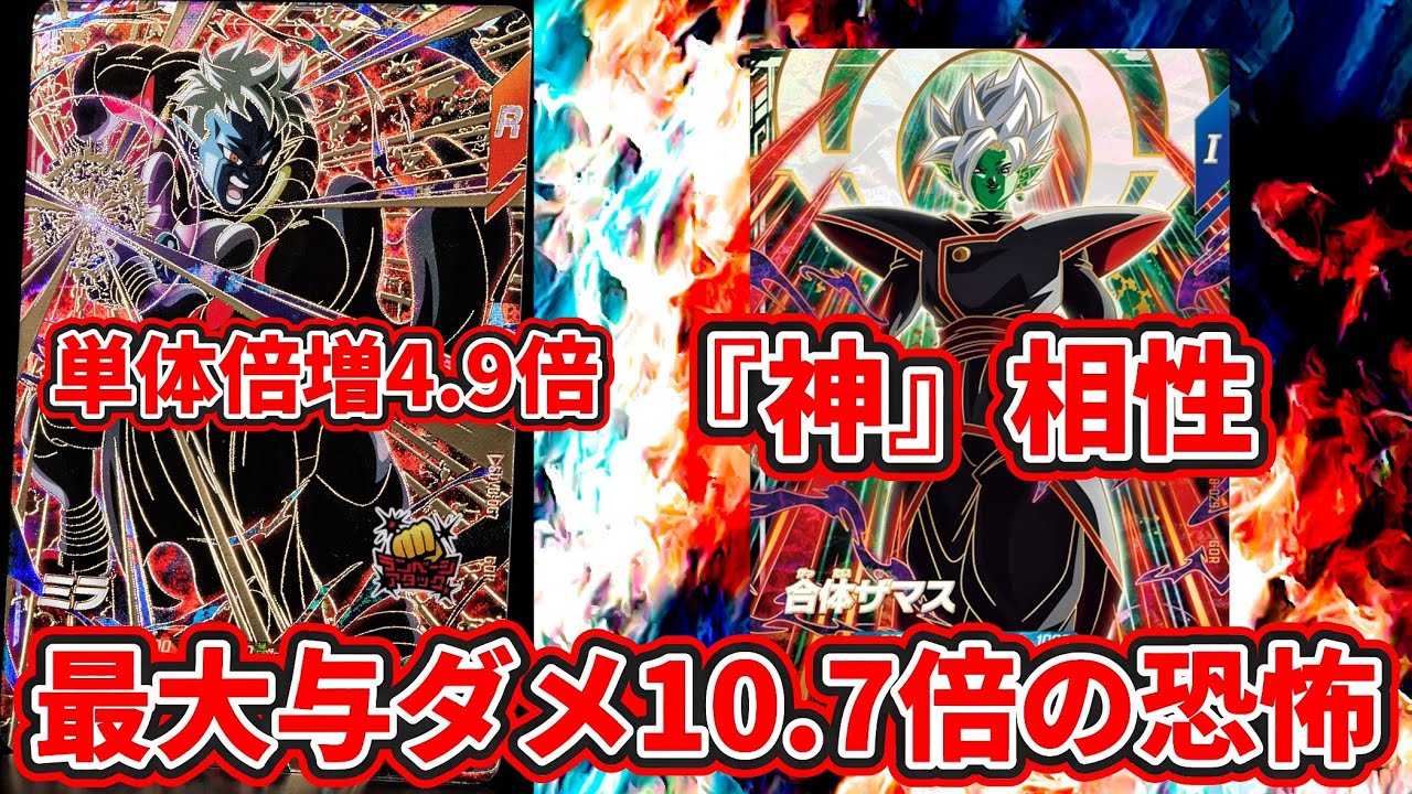 ドラゴンボールスーパーダイバーズ ベジータBR ミラ 合体ザマス GDR