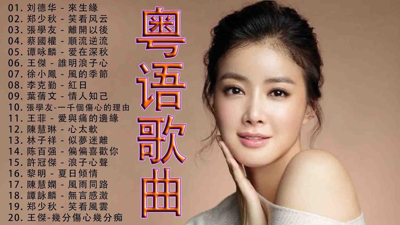 感受粤语音乐的独特韵味