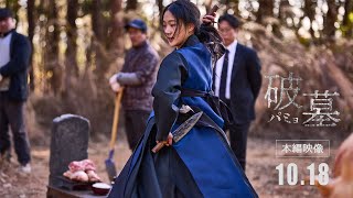 本編映像「テサルお祓い」シーン