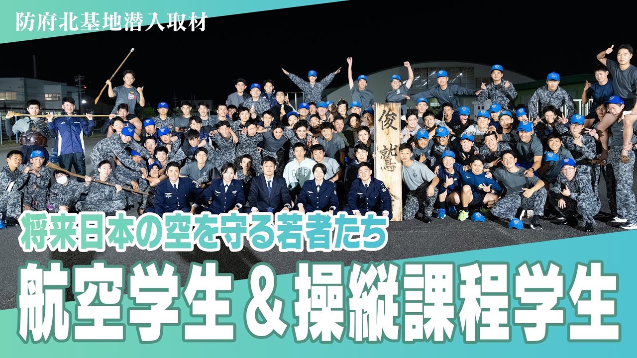 Young People Challenging the Skies,