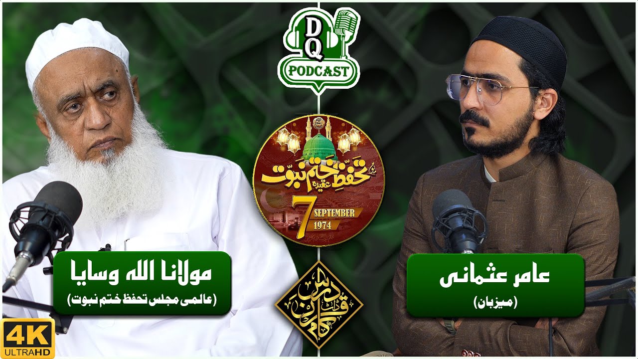 (4K) DQ Podcast with Molana Allah Wasaya - Host: Amir Usmani - 7 Sep Youm e Tahafuz e KhatmeNubuwwat