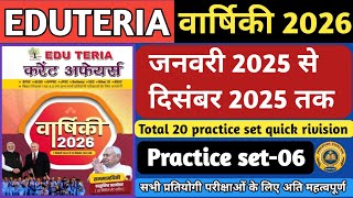 Eduteria Current Affairs दिसंबर 2025 | Eduteria 20 Set MCQ | Eduteria वार्षिकी 2026 |‎⁨‎ Set-6