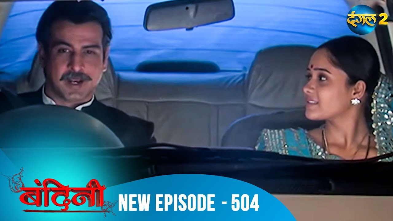 Bandini | Full Episode - 504 | बंदिनी | Dangal2