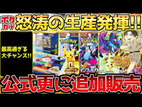 【ポケカ】嬉し過ぎる追加販売ラッシュ!!公式の本気を感じる。