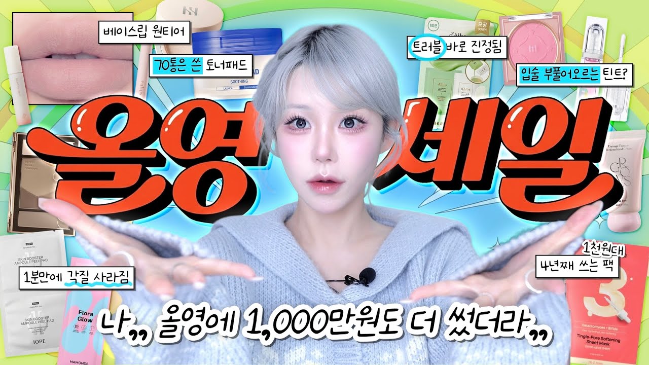 ❌𝗡𝗢광고❌ 몇 년째, 몇 통을 쓰는지 모르겠는것들 🫒올영세일🫒 𝐯𝐯𝐢𝐩가 추천드립니다.