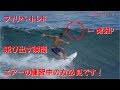 サーファー必見！フィリペ・トレドの現代エアリアル！イメージトレーニングに！