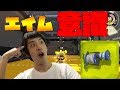 【驚愕】エイム意識を変えたら劇的に弾が当たるようになった件【スプラ2】