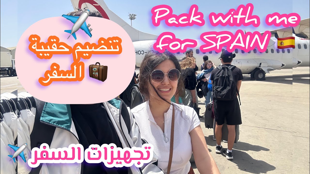أساسيات  السفر في الطائرة 🧳 حيل وافكار رائعة ✨| ترتيب شنطة السفر ✈️  pack with me for vacation 😍