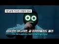 가장 힘든 싸움은 내 자신과의 싸움 BoyWithUke 보이위드우크 Migraine 가사 해석 Lyrics 가장 힘든 싸움은 내 자신과의 싸움 BoyWithUke 보이위드우크 Migraine 가사 해석 Lyrics