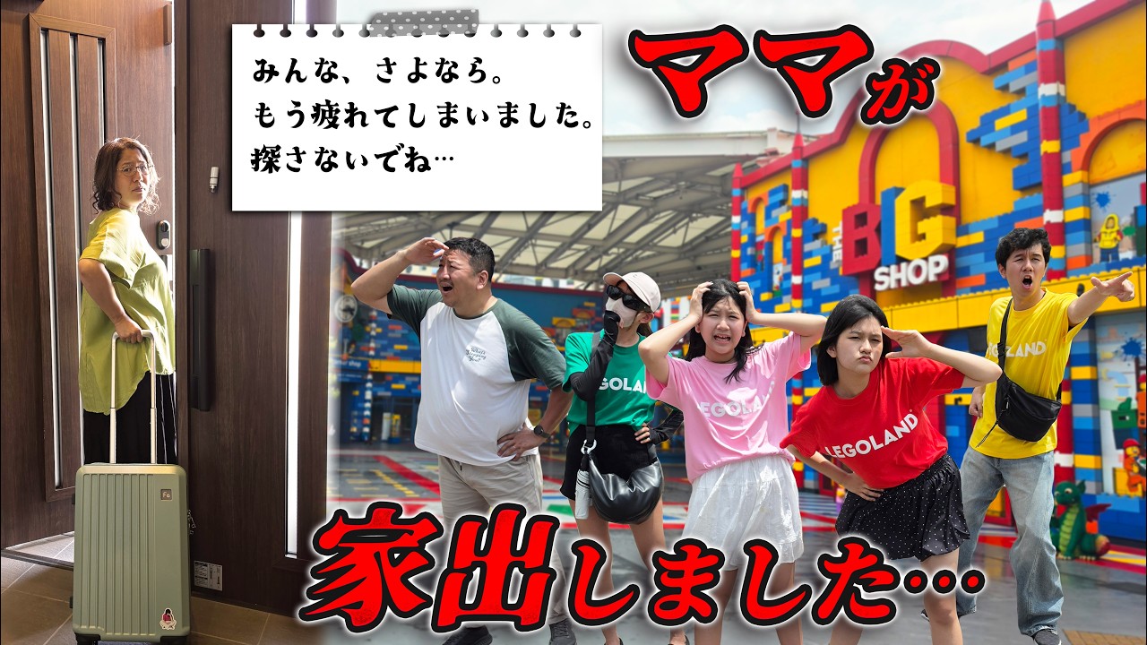 もう疲れました…さようなら。ついに、ママが家出しました😨ママ探し謎解きゲーム！無事ママを見つけ出せる？himawari-CH