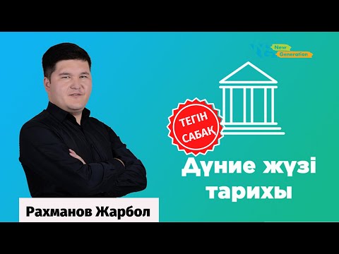 Бейне: Неліктен шумерлер үлкен сауда желісін дамытты?