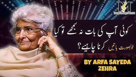 What should you do if someone does not understand you? | Arfa Sayeda Zehra | IMS