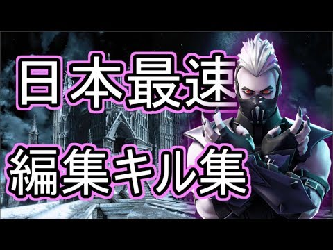 日本一速い編集キル集【フォートナイト】