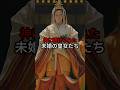 神に捧げられた未婚の皇女たち。#歴史 #皇室